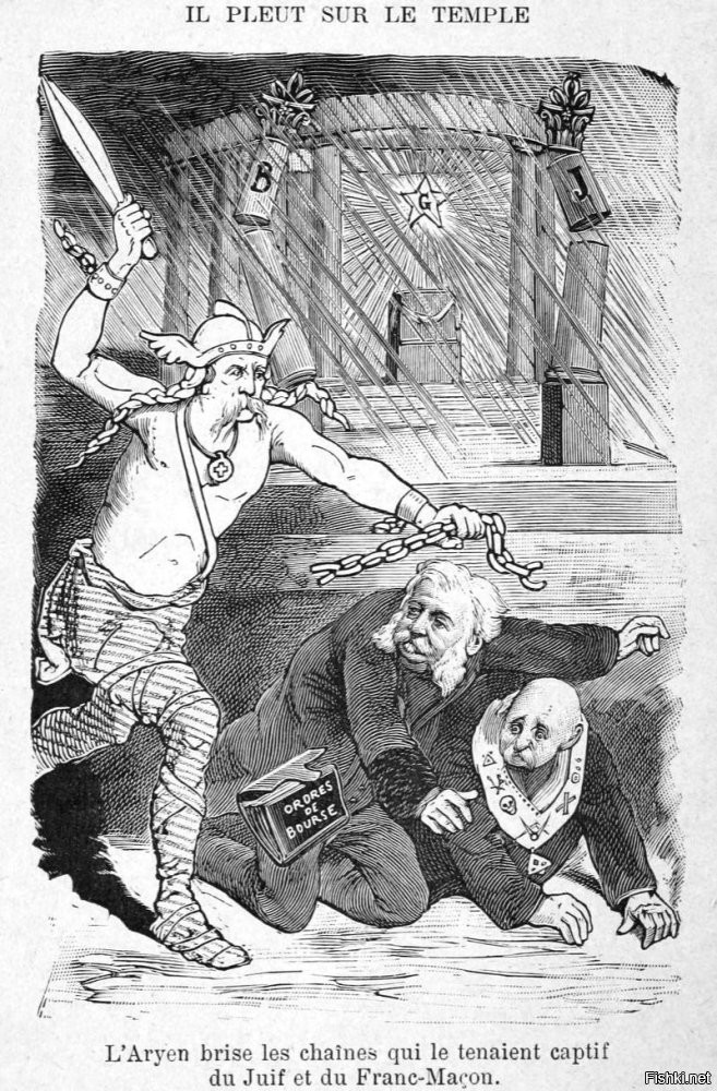 Ашиль Лемо. «Ариец» разрывает цепи, которыми его сковали еврей и масон. Париж, 1897