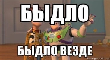 У быдла нет национальности.....