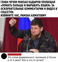 Так!  Что за споры, что за пиар! 
 Россия правовое государство! 
..... правда в жизни! 
Ну дак ему можно! Он друг нашего президента и ХОЗЯИН ..своей территории!