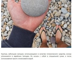 Чем  мыть камень,не проще сразу мыть сразу задницу,как мусульмане делают?