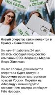 Тариф "На связи"...
"+ 7 Телеком".
Так он с 22-го года работает на азовском побережье.