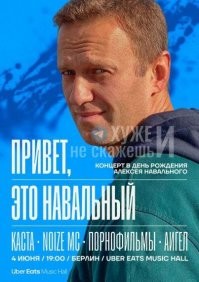 Группа «Аигел», чья песня «Пыяла» стала официальным саундтреком к сериалу «Слово пацана», выступит на концерте в поддержку «политзаключенных в России», сообщили в команде Навального. Известность музыкантам принес сериал, созданный на государственные деньги. 

Сделав в России громкое имя, «Аигел» перебрались в Германию, чтобы зарабатывать миллионы рублей для экстремистов   они организовали этот концерт прямо в день рождения покойного оппозиционера. Цены на билеты доходят до €300 (порядка 30 тысяч рублей).

Интересно, музыканты все еще получают авторские отчисления от создателей «Слово пацана»?