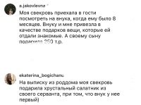 А с вещами что не так? Детские вещи некуёво так стоят. У нас все знакомые друг другу передаривают "младшеньким". Вот наши друзья подарили моей сестре, когда она родила, пару мешков шмоток детских. У них цена, что семья из 4 человек может пару месяцев питаться.