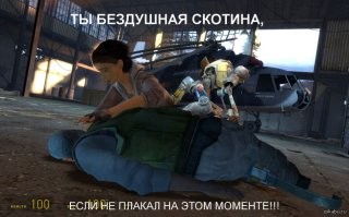 они пытались выбраться, поэтому все возле окна, бездушная ты