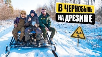 Придурошный Суперсус сотоварищи в Чернобыль не дрезине ездили, так она у них ехала и не шумела особо.