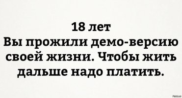 Телепорт из детства во взрослую жизнь