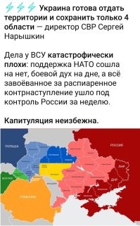 что за бред...готовы они, мало ли что они готовы
не должно быть никакой украины. 
Все по границам СССР должно перейти под контроль России. 
Если останется хоть кусочек под названием "украина", то это будет бЕндеровский гадюшник, рассадник терроризма. Поэтому зачистка тотальная. 

А полякам и прочим недорумынам напомнить, что Варшава был русским городом, чтобы сидели на жопе тихо и ничего кроме лебеды на 300 км от нашей границы не было.