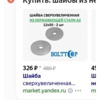6. Заводская шайба где-то столько и стоит.

Ага, как-же. Шайбы из нержавейки, далеко не в каждом хозмаге продаются, да и цены на них невменяемые, особенно на увеличенные. А двушка или пятак, всегда под рукой.
