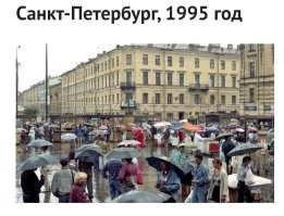 Санкт-Петербург всегда...