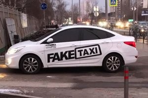 "Села в машину такси. А такси оказалось не такси"
--------------------
Такое наверное?