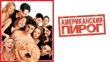 Подружка Джеймса Надя из "Американского пирога".