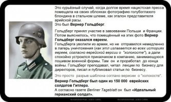 Это ведь антисемитизм?