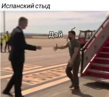 Бабуся, а ы знаешь, что значит «испанский стыд»? 
Значит тебе стыдно за просроченого?