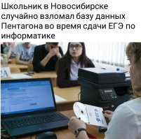 Вся Америка в панике...
Уже третий год подряд он взламывает...