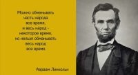 Любая ложь имеет срок жизни.