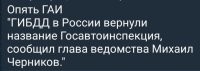 Ну, может хоть теперь разберутся, что там понаворотило АМПП и ЦОДД. А то сейчас, в Москве, какой-то флешмоб идёт "Кто нарисует самую идиотскую разметку.". Прямые четырёхполосные дороги, лёгким движением руки переделываются в кривые двухполосные. Разделительная, виляет как пьяный боцман. И везде, на нерегулируемых переходах, рисуют, накер никому не нужные островки безопасности (естественно за счёт полос для движения). Напомню, что на таких переходах, водители обязаны пропускать пешеходов и если какой-то дибил этого делать не хочет, то нарисованный островок безопасности не поможет.