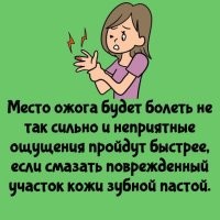 А ещё лучше, глаз "Звёздочкой" намазать. Снимет не только боль от ожога, но и зубную боль, желудочные колики и даже остановит понос.

Вообще-то, боль от ожога, надо снимать охлаждением места ожога (вода, лёд). Если ожог 1-2 степени, ничем мазать не надо. Организм сам всё смазывает жидкостью образующейся в волдыре.