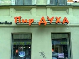 В  рекламе, как и в искусстве, нет границ: 18 смешных примеров