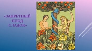 До поры до времени ...