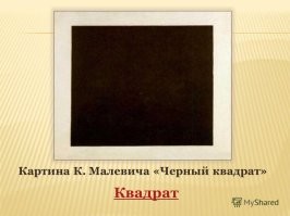 А что искусство? Вот это?