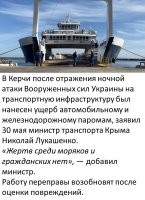 Где, гля, все запятые? Кто так строит предложения? По тексту выходит, что ущерб паромам был нанесён, уже после отражения атаки. Аффтор, дарю.