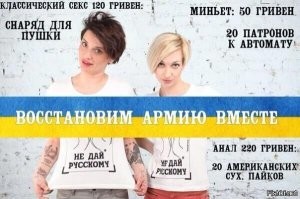 ""Подразделение психологической разгрузки""  -  Военно-полевой лупанарий.   Ну, хохлушкам не привыкать