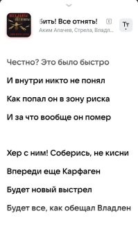 Стих фашистов? Нацистов? Негодяев и отъявленных пдрасов? Чистое украинство? 

И да и нет. Это патриотическая песня говнорепера Апачева, которую толкает вся прикормленная российская тусовка. Пусть пиарящая ее тусовка затолкнет ее себе уже в @опу и наслаждается.