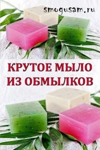 1. Портновская разметка тканей (реально лучше мела - не осыпается и смывается без остатка)
2. Натереть и использовать как порошок 
3. Можно сварить новое мыло