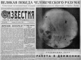 Фото обратной стороны Луны.
 СССР "Луна-3" 1959г.