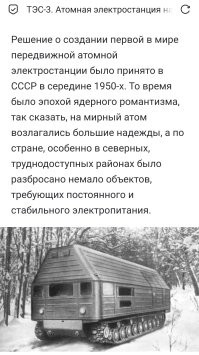 Двигались, правда, на дизеле, но атомная станция на борту.