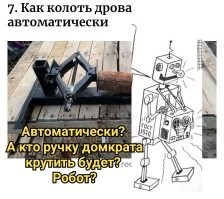 Смекалистые люди, которые всегда находят решение, пусть и странное