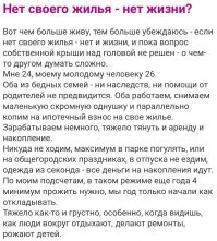 Вот это на самом деле не смешно. Жилищный вопрос стоит очень остро для многих молодых людей. И семьи из-за этого распадаются и детей многие не рожают по этой причине. Не факт что с сегодняшними ценами на жилье и ставками по ипотеке они первоначалку вообще накопят.