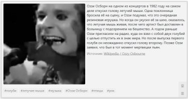 Надо было как Оззи.