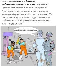 Москва и "КамАЗ" построят первый в России роботизированный завод по выпуску грузовиков