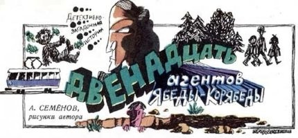 Супергерой моего детства с ними боролся. Олды помнят...