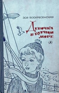 Читал в детстве эту книгу. Немалая часть действия происходит в Швеции, в советском посольстве. Кстати, описано, как сотрудники посольства выпускали информационный бюллетень и как местные фашисты пытались этому противодействовать.