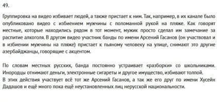 ВСЕХ непосредственных участников банды и ВСЕХ причастных - ФИЗИЧЕСКИ УНИЧТОЖИТЬ!!!