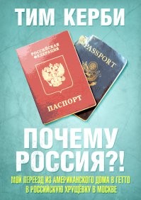 В Россию многие едут, очень многие.
