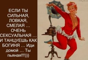 Перетанцевал и уничтожил!