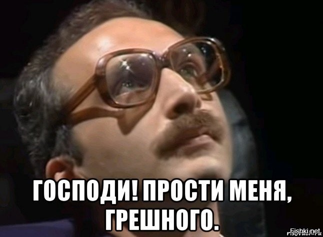 Господи помоги мем