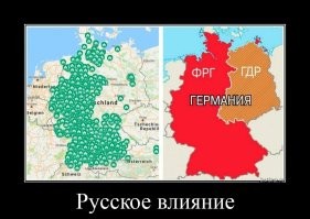 Как бы то не было, но русское влияние на менталитет осси было, есть, и будет.