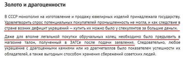 Вот точно в СССР ВСЕГДА обручалки по талонам были  постик от дурачка. Талоны появились при Горбаче. Ну и остальные тезисы так себе, "В квартирах люди прятали деньги чаще всего. ...в банки с маринованными овощами. Опускали в сливные бачки унитазов." Точно помню, прихожу домой в день ЗП и в банку с огурцами прячу. Тупейший бред.