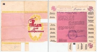 Вот что имелось ввиду. 
А то что Вы не прятали з/п в банки, ну так кроме Вас ещё 200млн человек было. Каждый прятал как мог. А ещё не нужно забывать про НЕгородские местности, где и закапывали, и, наверняка, в капусту заквашивали. 
Главная ошибка комментаторов, это их уверенность, что все вокруг жили и живут так же как они.(с) Дж. Стетхем.