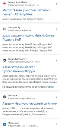 "Азаза затралил лалку" - это из старого интернет-фольклора.
Я же "азаза" переиначил на созвучное имя героя статьи Аяза.

Прискорбно, что подобные гремевшие ранее в рунете мемы неизвестны нынешним посетителям сети... ((
Такими темпами забудут и про "Йя креведко", "Первый нах", "Превед медвед", прочую классику рунета...  Прочтя фразу "Два чая этому господину", будут думать, что речь идёт именно о чае. Аббревиатура КГАМ ничего не скажет, а Бобруйск будет казаться обычным городом...