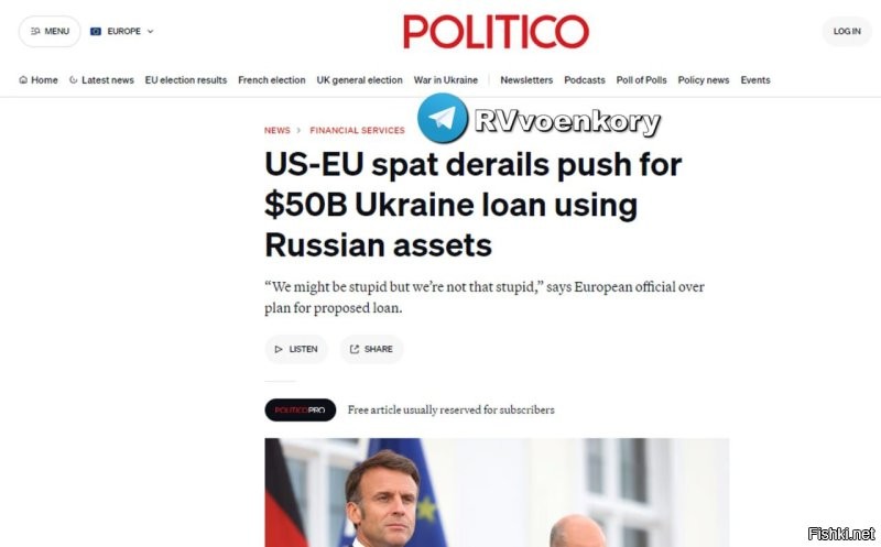 Украина не получит кредит в $50 млрд из-за разногласий между США и ЕС - Politico

  ЕС не устраивает американский план, который подразумевает перекладывание выплаты процентов по многомиллиардному займу на Европу.
  Большая часть финансов "осядет" на американских военных производствах.
  "Вашингтон предлагает следующее: "США берут кредит, Европа берёт на себя все риски и выплаты процентов. А затем Штаты используют эти деньги для американо-украинского фонда. Мы, может быть, и глупы, но не настолько", - сообщили в дипкорпусе ЕС.