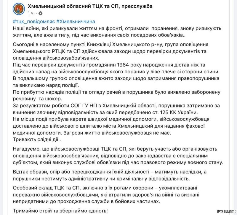 В Хмельницком серия нападений на сотрудников ТЦК

  Нападения совершались во время проверки документов. Только за вчера 2 инцидента.
  Первый произошел утром в 06:50. Во время проверки документов гражданин 1984 года рождения достал нож и совершил нападение на ТЦКшника, ранил его в левое плечо.
  Второе нападение произошло в 11:30. Сотрудник ТЦК пытался проверить документы у мужчины на территории завода «Адвис». Во время проверки возник конфликт, в ходе которого мужчина избил сотрудника ТЦК.