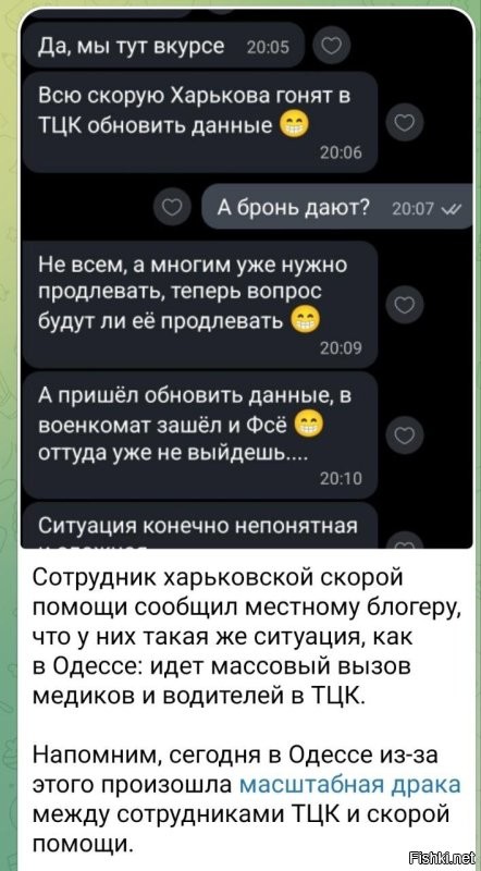 Ситуация со скорой помощью в Одессе стала чуть понятнее. Ожидаемо был беспредел тцкшников.

И ожидаемо это получило резонанс в среде медиков. 

Осталось только чтоб тцкшники массово крепанули ментов, и пазл сойдётся, тцкшники останутся только одни против всего населения...

Тем временем, бусы у укровояк по ночам пылают, а ухилянты прорываются большими коллективами. До появления у этих групп оружия для самообороны от тцкшников, осталось 3..2.. 1..

Русский Инженер