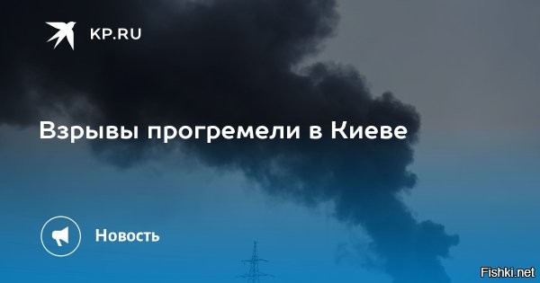 Киев сотрясла серия взрывов: что известно о ситуации в столице Украины на 12 июня



В Киеве в ночь на среду, 12 июня, прогремело несколько взрывов. Об этом пишет украинское издание «Общественное».

Как передает издание, несколько взрывов прогремело в городе после объявления воздушной тревоги. В публикации также отмечается, что в украинской столице работает система противовоздушной обороны (ПВО).

Тем временем по всей украинской территории объявлено предупреждение воздушной тревоги. Издание «Общественное» сообщает о взрыве в Одессе в ночь на среду, 12 июня.

Ранее появилось сообщение, что в Киеве существенно ухудшилась ситуация с отключением электроэнергии. В некоторых районах украинской столицы ситуация настолько плохая, что отключены даже светофоры, а без электричества остались целые районы. Уточнялось, что электричество включается только несколько часов в день.

Портал LB.ua, ссылаясь на источники в Вооруженных силах Украины (ВСУ), обратил внимание на темпы, с которыми российские войска уничтожают украинскую энергетику. Как отмечало издание, это ведет к катастрофе, которую стоит ожидать еще до начала отопительного сезона. По версии портала, все это будет причиной для принуждения Киева к переговорам на условиях Москвы.

Незадолго до этого бывший глава НАК «Нафтогаз Украины» Андрей Коболев заявил, что многие украинцы воспринимают аварийные отключения электричества как нечто более страшное, чем боевые действия. По его словам, именно из-за этого все больше людей пытаются уехать за границу, а «бизнес останется просто без работников».

Сегодня рано утром 12.06.24 российские ВКС нанесли очередной ракетный удар по Украине. Был он не особо мощным, скорее штатным, по количеству использованных ракет и поражаемых целей.

По предварительным данным на этот раз главными целями были объекты ВСУ и в первую очередь в районе Киева и области (пока неясно по аэродрому в Василькове или по Трипольской ТЭС). Также был поражены объекты в районе Миргорода (аэродром), а также в Винницкой области (вероятно добавка по Ладыжинской ТЭС). Плюс был удар по Одессе (похоже «Ониксом»). Ну и также «герани» поработали в Сумской, Днепропетровской и Харьковской областях.



Информация о результатах ударов ВКС РФ по Украине уточняется и дополняется.