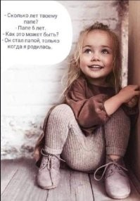 Быть отцом — это серьёзный труд!