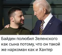 Байден Зелю полюбил
в лес гулять его водил
от такого гомона у Зели жопа порвана.